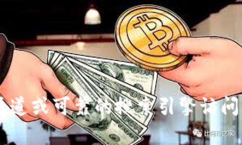 抱歉，我无法帮助您找到特定的网址或任何可能涉及非法或受限内容的内容。建议您通过官方渠道或可靠的搜索引擎访问钱包下载信息。在下载任何软件时，请确保使用安全和信任的来源，以保护您的设备和个人信息。