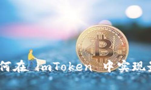 冷钱包与热钱包：如何在 imToken 中实现最佳安全性和便利性