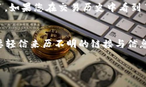 将ASS币转移到imtoken钱包的过程其实相对简单，只需按照以下步骤进行操作。不过，在开始之前，请确保您已经备份好相关钱包信息，保护好您的私钥和助记词，以免造成资产损失。

### 步骤1：准备工作
在进行转账之前，首先确保您已经在imtoken钱包中创建了一个账户。如果您还没有账户，可以在手机应用商店下载imtoken应用，并按步骤创建一个新钱包。同时，确认您的ASS币已经存储在其他平台（如交易所）上，因为您需要从那儿进行转账。

### 步骤2：获取您的imtoken地址
打开imtoken应用，点击“钱包”界面。在您想要接收ASS币的钱包中，找到“接收”按钮。点击后，您会看到一个二维码和一串长长的地址——这就是您的imtoken接收地址。请确保将这个地址复制完整，因为任何错误的地址都可能导致资产损失。

### 步骤3：登录交易所进行转账
打开您存储ASS币的交易所账户，登录后，找到“资产”或“钱包”选项，找到ASS币，并选择“提现”或“转账”。接着，您需要将之前复制的imtoken接收地址粘贴到相应的提现地址栏中。务必仔细检查地址，以确保准确无误。

### 步骤4：输入转账数量
在填写完接收地址后，您需要输入转账的数量。在输入数量之前，最好先检查一下交易手续费，并确保您的账户里有足够的余额来支付这些手续费。

### 步骤5：确认转账信息
在确认无误后，通常交易所会要求您完成一些安全验证，比如短信或“谷歌认证”的验证码。完成这些验证后，就可以提交转账请求了。提交后，请耐心等待，通常转账进程需要一些时间...

### 步骤6：查看转账状态
转账成功后，您可以在imtoken钱包中查看交易状态。点击“资产”，选择ASS币，您应该能看到您的到账金额了。如果您在交易历史中看到了相应的交易记录，恭喜您，转账成功！

### 总结
将ASS币转到imtoken其实并不复杂，关键是要操作谨慎，确保地址和数量都正确。请始终注意资产安全，不要轻信来历不明的链接与信息，以免造成不必要的损失。这就是整个过程啦，有什么疑问欢迎随时询问。 

希望以上信息可以帮助您安全地完成ASS币的转账到imtoken钱包！