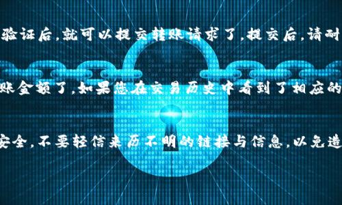 将ASS币转移到imtoken钱包的过程其实相对简单，只需按照以下步骤进行操作。不过，在开始之前，请确保您已经备份好相关钱包信息，保护好您的私钥和助记词，以免造成资产损失。

### 步骤1：准备工作
在进行转账之前，首先确保您已经在imtoken钱包中创建了一个账户。如果您还没有账户，可以在手机应用商店下载imtoken应用，并按步骤创建一个新钱包。同时，确认您的ASS币已经存储在其他平台（如交易所）上，因为您需要从那儿进行转账。

### 步骤2：获取您的imtoken地址
打开imtoken应用，点击“钱包”界面。在您想要接收ASS币的钱包中，找到“接收”按钮。点击后，您会看到一个二维码和一串长长的地址——这就是您的imtoken接收地址。请确保将这个地址复制完整，因为任何错误的地址都可能导致资产损失。

### 步骤3：登录交易所进行转账
打开您存储ASS币的交易所账户，登录后，找到“资产”或“钱包”选项，找到ASS币，并选择“提现”或“转账”。接着，您需要将之前复制的imtoken接收地址粘贴到相应的提现地址栏中。务必仔细检查地址，以确保准确无误。

### 步骤4：输入转账数量
在填写完接收地址后，您需要输入转账的数量。在输入数量之前，最好先检查一下交易手续费，并确保您的账户里有足够的余额来支付这些手续费。

### 步骤5：确认转账信息
在确认无误后，通常交易所会要求您完成一些安全验证，比如短信或“谷歌认证”的验证码。完成这些验证后，就可以提交转账请求了。提交后，请耐心等待，通常转账进程需要一些时间...

### 步骤6：查看转账状态
转账成功后，您可以在imtoken钱包中查看交易状态。点击“资产”，选择ASS币，您应该能看到您的到账金额了。如果您在交易历史中看到了相应的交易记录，恭喜您，转账成功！

### 总结
将ASS币转到imtoken其实并不复杂，关键是要操作谨慎，确保地址和数量都正确。请始终注意资产安全，不要轻信来历不明的链接与信息，以免造成不必要的损失。这就是整个过程啦，有什么疑问欢迎随时询问。 

希望以上信息可以帮助您安全地完成ASS币的转账到imtoken钱包！