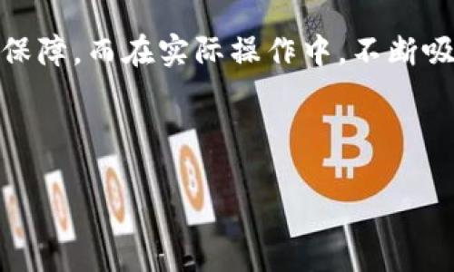 虚拟币钱包定制：量身打造你的数字资产保卫者

在当今这个数字时代，虚拟货币的影响力与日俱增，不少投资者和用户开始寻求更安全、便捷的方式来管理他们的数字资产。而在这其中，虚拟币钱包的定制化需求日益攀升。那么，什么是虚拟币钱包定制？如何进行定制？接下来，我们将逐步揭秘这个过程，助你更好地保卫你的数字财富。

什么是虚拟币钱包？

在深入探讨定制之前，让我们先熟悉一下虚拟币钱包的基本概念。简单来说，虚拟币钱包是一个用于存储、发送和接收数字货币的软件工具。它并不真实存储你的币，而是存储与区块链相连接的公钥和私钥信息。虚拟币钱包可分为热钱包和冷钱包——热钱包是在线的，适合频繁交易；冷钱包则是离线的，更安全，适合长时间保存资产。

为什么需要定制化钱包？

你可能在想：“我为什么要花时间去定制一个虚拟币钱包呢？”答案很简单：定制化的钱包可以提供更高的安全性、用户个性化体验和附加功能。比如，你可以根据自己的需求设计钱包界面、实现特殊的安全措施，甚至添加一些独特的功能，确保你的资产在虚拟货币市场的波动中获得更高的安全保护。

虚拟币钱包定制的步骤

那么，如何着手进行虚拟币钱包的定制呢？以下是几个关键步骤，助你轻松上手：

1. 确定需求

首先，你需要明确你对钱包的需求。是想要更高的安全性？还是希望增加一些功能如自动化交易？在这一步，列出你希望钱包具备的特性与功能，能够帮助你在后续选择合适的开发团队和技术方案。

2. 选择合适的开发平台

市场上有许多开发工具和平台可以用来创建虚拟币钱包，比如 BitcoinJ、Ethereum Wallet、或是一些现成的API。选择适合自己需求的工具是非常关键的，可以帮助你节省时间和精力。

3. 设计用户界面

一个用户友好的界面将大大提升用户体验。在这一步，你可以发掘一些流行的设计理念，甚至融入一些当地文化特色，使wallet更具亲和力。比如，如果你是中国用户，你可以在设计中加入一些传统元素，让用户感到更加亲切。

4. 开发与测试

这一阶段则是最具技术性的部分。一般来说，整个开发过程分为前端和后端，前端负责用户界面的交互设计，而后端则涉及到区块链的连接和数据存储。建议在开发阶段进行多次测试，以确保系统的安全性和稳定性。

5. 上线与推广

在完成所有测试后，你的虚拟币钱包将进入上线阶段。这一过程涉及到与区块链的连接和服务器的配置。同时，适当的市场推广能帮助你吸引更多用户。通过社交媒体、社区论坛等渠道增加曝光率，将你的钱包推向目标用户。

案例分析：成功的虚拟币钱包

或许，你会想知道有哪些成功的虚拟币钱包案例值得借鉴。以“Coinbase”为例，这个全球知名的数字资产交易平台，其钱包功能很强大，不仅支持多种虚拟货币交易，同时也具备良好的用户体验设计。借助强大的社区支持和安全机制，Coinbase迅速赢得了用户信赖。

安全性的重要性

无论在开发什么样的虚拟币钱包，安全性始终是至关重要的一环。这里有几个安全措施建议，可以在一定程度上保护你的数字政策：

ul
    li双因素认证：增加账户安全性，让黑客难以入侵。/li
    li定期更新：及时更新软件，确保对最新的安全漏洞打补丁。/li
    li私钥管理：确保私钥安全，不向他人透露。/li
/ul

虚拟币钱包定制的未来趋势

随着区块链技术的不断发展，虚拟币钱包的定制化也将向着更加智能化、个性化的方向发展。诸如智能合约、去中心化金融等新技术的引入，将是下一步发展的新方向。

智慧钱包、闪电网络等概念的提出，都将为用户提供更加丰富的功能与服务。而当这些前沿技术与用户的个性化需求深度结合时，虚拟币钱包的未来无疑将变得更加光明。

总结

在这篇文章中，我们探讨了虚拟币钱包定制的必要性、步骤以及未来趋势。通过定制化，不仅能够提升用户体验，更能够在安全性与功能性上实现更高的保障。而在实际操作中，不断吸收用户反馈、提升，才能真正实现一个理想的虚拟币钱包。

虚拟货币市场瞬息万变，你是否准备好去迎接这场数字革命的浪潮呢？一起来行动，让我们的数字资产更加安全、便捷吧!

虚拟币钱包定制，打造属于你的数字资产管理工具