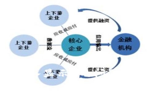 解决imToken重新导入显示0的问题：全面指南与常见误区