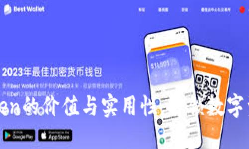 火币转到imToken的价值与实用性：解锁数字资产管理新体验