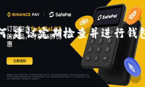 在讨论“ImToken不升级能否转币”这个话题之前，我们需要了解一些有关ImToken钱包的背景知识。ImToken是一款广受欢迎的数字货币钱包，支持多种主流数字货币的存储和转账。钱包的升级通常是为了修复漏洞、增加新功能或提升用户体验。然而，对于很多用户来说，是否应该升级钱包软件仍是一个值得探讨的问题。

ImToken钱包的升级必要性

首先，ImToken的升级是非常重要的。每个版本的更新通常都会修复上一版本中的漏洞，确保用户资产的安全。如果你选择不升级，可能会面临一些安全隐患，比如潜在的被攻击风险，这对于持有大量数字资产的用户来说，风险是不容忽视的。

不升级后的转币功能

如果你决定不升级ImToken钱包，依然可以继续进行转币操作。钱包的基本功能在不升级的情况下通常是可以正常使用的，包括发送和接收数字货币。但是，这样做可能会面临以下几个问题：

ul
    listrong安全性风险：/strong如前所述，不升级 Wallet 可能导致安全漏洞无法修复，从而增加资金被盗的风险。/li
    listrong兼容性问题：/strong随着区块链技术的快速发展，某些网络的协议或标准可能会发生变化，未升级的钱包可能无法支持这些新变化，从而导致转账失败或资金丢失。/li
    listrong功能限制：/strong如果不进行更新，你可能会错过一些重要的新功能，比如更快的转账确认、更低的交易费用等。/li
/ul

如何处理不升级的Wallet情况

如果你在使用中遇到需要升级的提示，最佳做法是及时进行更新。不过，如果你出于某种原因无法升级，可以采取以下措施保护自己的资产：

ul
    listrong定期备份：/strong确保你的钱包是备份好的，这样如果万一发生丢失或错误，你可以轻松恢复。/li
    listrong使用小额资产：/strong尽量将大部分资产储存到一个安全的、最新版的钱包中，只在不升级的钱包中存放小额资产进行日常使用。/li
    listrong密切关注官方公告：/strongImToken会定期发布关于钱包安全和功能的重要信息，确保你随时了解最新情况。/li
/ul

总结

总的来看，虽然在短期内你可能会通过不升级仍然能够转币，但从长远来看，保持钱包的更新是确保资产安全和功能完整的最佳选择。因此，无论如何，建议定期检查并进行钱包的升级...这样做能够最大限度地保护你宝贵的数字资产。记住，安全第一，尽量不要冒险！

通过上述分析，相信各位用户在使用ImToken进行转币时能够更加明智，如果可能，始终保持钱包软件的最新状态，确保安全无忧。