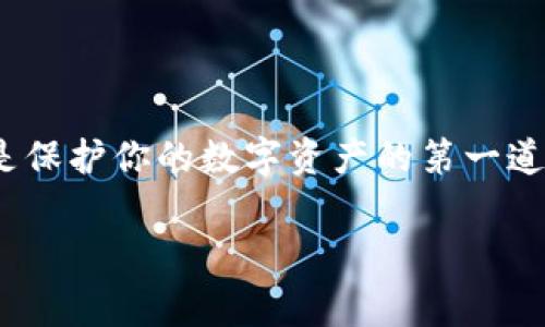 对于IM Token钱包的注册问题，可以针对不同的用户需求提供详细的解答。IM Token是一个支持多种区块链资产的移动钱包，广泛用于以太坊及其ERC20代币的管理。以下是一些常见的注册问题及其解答。

### IM Token钱包注册步骤

注册IM Token钱包其实是比较简单的，只需按照以下几个步骤进行：

1. **下载IM Token**：首先，在你的手机应用商店（如Apple Store或Google Play）中搜索“IM Token”，然后下载并安装。

2. **选择创建钱包**：打开应用后，选择“创建钱包”。如果你已有钱包，可以选择“导入钱包”来使用已有的钱包。

3. **设置钱包密码**：为了保护你的资产安全，你需要设置一个强且易于记忆的密码。请确保这个密码只有你自己知道。

4. **备份助记词**：在创建过程中，系统会生成一组助记词，通常是12或24个英文单词。这个步骤至关重要—请务必仔细记录并妥善保管，切勿与他人分享。

5. **确认助记词**：为了确保你正确记录了助记词，系统会要求你重新输入这些助记词中的某些单词进行验证。

6. **完成注册**：一旦助记词确认无误，你的IM Token钱包就注册完成了，你可以开始使用它来管理你的数字资产。

### 常见注册问题解答

#### h4助记词丢失怎么办？/h4
助记词是你访问和恢复钱包的唯一凭证。所以，如果你丢失了助记词，钱包内的资产将无法找回...确保在注册时备份并妥善保存助记词，这一过程绝对不容忽视！

#### h4密码忘记了怎么办？/h4
IM Token钱包不支持密码找回功能。如果忘记密码，又没有助记词，资产将无法恢复...所以，设置一个强的但易记的密码，写下来也未尝不可，但一定要放在安全的地方。

#### h4可以多设备使用吗？/h4
当然可以！只要你拥有助记词，就可以在不同的设备上导入同一个钱包...这就像拥有一个电话本，随时随地都能找到你的“联系人”。

### 推荐使用IM Token的理由

说到IM Token，不得不提它的流行原因。现在，数字资产的管理已经成为一个趋势...人们希望在简单、安全的环境中进行交易，而IM Token恰好满足了这个需求。

1. **用户友好**：IM Token的界面，即便是初学者，也能很快上手使用。指尖上的币圈，无需繁琐的学习成本。

2. **安全性高**：IM Token采用了多重安全机制，从加密到私钥管理，充分保护用户的资产不受威胁。

3. **多链支持**：支持以太坊及其ERC20代币，未来还可能加入更多区块链资产...这意味着你不仅可以进行ERC20交易，还可以迎接未来更多币种的到来。

4. **社区活跃**：IM Token有一个活跃的用户社区，大家在这里分享经验，解决问题，互相学习...这不仅仅是一款钱包，更是一种文化的体现。

### IM Token的未来发展方向

随着区块链技术的不断进步，IM Token未来的可能性也是无限的...无论是集成更多的金融服务，还是兼容不同的区块链，IM Token都在不断探索，为用户带来更好的体验。

1. **功能扩展**：未来IM Token可能会集成更多的DeFi服务，比如流动性挖矿、借贷等功能...这使得用户不仅可以安全存放数字资产，还可以获得多种收益。

2. **全球化布局**：IM Token也在不断扩大其市场，全球的用户都可以通过简易的注册过程，享受IM Token带来的便利。

3. **教育普及**：随着越来越多的人关注区块链，IM Token也将致力于对用户进行教育，把复杂的技术简化，让用户轻松掌握。

### 总结

注册IM Token钱包其实并不复杂，但其中的每一步都至关重要...尤其是助记词的备份和密码的设置，是保护你的数字资产的第一道防线。希望本文能帮助你顺利注册及使用IM Token钱包，能够在充满可能性的区块链世界中自由翱翔！

### IM Token, 钱包注册, 助记词, 密码设置/guanjianci