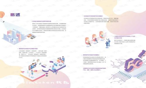 如何轻松下载与注册imtoken钱包：让你安全管理数字资产的最佳选择!