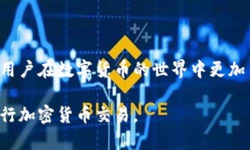 注册加密货币钱包是一个重要的步骤，使个人能够安全地存储、管理和转移他们的加密货币资产。加密货币钱包是一种软件应用程序或硬件设备，它允许用户接收、发送和存储数字货币，如比特币、以太坊等。以下是关于注册加密货币钱包的详细介绍。

什么是加密货币钱包？
加密货币钱包本质上是一个用于存储公钥和私钥的工具。公钥是您的钱包地址，您可以分享这个地址以接收加密货币；而私钥则类似于一个密码，能够让您访问并管理您的加密资产。安全性至关重要，因为任何人拿到您的私钥都可以控制您的钱包。

加密货币钱包的类型
加密货币钱包主要分为两类：热钱包和冷钱包。热钱包是通过互联网连接的，便于随时随地进行交易，但相对来说安全性低一些；而冷钱包则是离线存储的，安全性高，非常适合长时间存储资金。

注册加密货币钱包的步骤
注册加密货币钱包的步骤通常包括：
ol
    listrong选择钱包类型：/strong根据您的需求选择适合的热钱包或冷钱包。/li
    listrong下载或购买钱包：/strong如果选择热钱包，可以从官网下载应用；如果选择冷钱包，一般需要购买实体设备。/li
    listrong创建钱包：/strong按照说明创建一个新钱包，通常需要设置一个强密码。/li
    listrong备份钱包：/strong确保备份您的私钥或助记词，这些信息非常重要，以后恢复钱包时用得到。/li
/ol

安全性的重要性
注册加密货币钱包时，安全性是最重要的考虑因素之一。务必要使用强密码，不要与他人分享私钥。同时，建议启用双重认证功能，为钱包提供额外的安全保障。此外，定期检查您的钱包交易记录，以防止任何可疑活动。

如何使用加密货币钱包？
当您注册并设置好加密货币钱包后，您可以开始接收和发送加密货币。接收加密货币时，您只需将公钥或钱包地址分享给他人即可；发送加密货币则需输入对方的公钥及要发送的金额。在进行交易时，请务必仔细核对信息，以避免错误。

常见问题解答
在注册和使用加密货币钱包的过程中，您可能会遇到一些常见问题，如：
ul
    li如果我忘记了我的密码怎么办？/li
    li为什么我的交易处理速度慢？/li
    li如果我的钱包被黑客攻击，我该怎么办？/li
/ul

结论
注册加密货币钱包是进入数字货币领域的第一步，通过了解钱包的种类、注册步骤及安全性的重要性，可以帮助用户在数字货币的世界中更加自信和安全地行使其权利。无论是投资、交易还是日常消费，拥有一个安全可靠的加密货币钱包都是必不可少的。

通过这些内容，用户希望清晰认识加密货币钱包的概念和重要性，并在注册过程中避免常见问题，安全有效地进行加密货币交易。