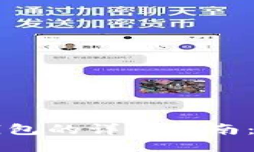 虚拟币退款到微信钱包的详细指南：让你的数字资产回流