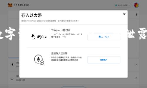 要使用imToken查询区块链信息，可以按照以下步骤进行。imToken是一款流行的数字资产钱包，支持多种区块链和加密货币的管理。下面我们来详细介绍如何在imToken中查询相关信息。

步骤一：下载并安装imToken
如果你还没有安装imToken，请前往官方渠道下载并安装该应用。imToken支持iOS和Android设备。安装完成后，打开应用并创建一个新钱包或导入已有钱包。

步骤二：进入主界面
打开imToken后，你会看到主界面，里面显示了你的数字资产总览。在这个界面，你可以看到你的钱包余额、最近交易记录等信息。

步骤三：使用钱包功能
要查询交易记录或具体的区块信息，点击主界面下方的“资产”选项，选择你想查询的资产。例如，你想查找以太坊（ETH）的交易信息，点击以太坊（ETH）钱包。

步骤四：查看交易记录
在以太坊（ETH）钱包界面，向下滑动屏幕，你会看到“交易记录”选项。点击进入，你可以查看所有的交易信息，包括发送和接收的交易，交易状态，以及相关的区块信息。

步骤五：查询区块信息
如果你想要更详细的区块信息，可以使用imToken内置的区块浏览器。点击交易记录中的任意一笔交易，在交易详情界面，你会看到“查看区块”或“查看哈希”（根据版本不同可能有所区别）选项。点击后，会跳转到对应的区块浏览器，显示该交易所在区块的详细信息，包括区块高度、时间戳、矿工信息等。

步骤六：使用搜索功能
如果你有特定的交易哈希需要查询，可以在主界面寻找搜索功能（通常是放大镜图标），输入你想查询的交易哈希或者地址，直接获取相关信息。

步骤七：注意安全
在进行任何查询时，一定要确保你的网络环境安全，不要轻易在不明的网络下进行资产操作或查询。此外，关注imToken的官方渠道和社群，了解最新的安全提醒和服务更新。

总结
使用imToken查询区块链信息非常简单，只需几个步骤就能轻松查看自己的资产状况和交易记录。不过，务必要注意保护自己的隐私和数字资产安全，切记不要泄露私钥和助记词。希望这篇指南能够帮助你更好的使用imToken，享受区块链的便利与乐趣。

如果你有任何疑问或需要进一步的帮助，可以随时查阅imToken的官方帮助文档或在社群中寻求支持。