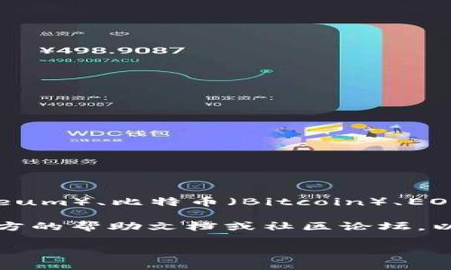 截至我最后的更新（2023年10月），imToken 钱包支持 EOS。imToken 是一款多链钱包，支持包括以太坊（Ethereum）、比特币（Bitcoin）、EOS 和其他区块链资产。在使用 imToken 钱包时，用户可以轻松管理他们的 EOS 资产、进行交易及其他相关操作。

如果你对 imToken 中的 EOS 支持有更多具体问题或者想了解如何使用该钱包进行 EOS 的操作，可以查看官方的帮助文档或社区论坛，以获取最新的信息和指导。同时，保持钱包应用程序更新也是确保你获得最新支持和安全功能的好习惯。

如果你有其他相关问题，欢迎随时问我！
