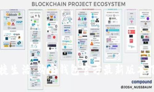 畅享便捷生活：购宝钱包官方最新版本下载指南