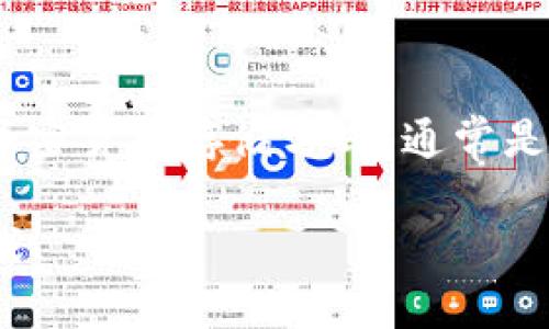 IM（Instant Messaging）通常指的是即时消息应用，而“冷链钱包”是一种特定的加密货币存储方式，通常是离线存储设备或软件，旨在确保资产的安全性。因此，IM并不能被认为是冷链钱包。 

如果你想了解更多关于加密货币冷链钱包的信息，或者有其他相关问题，可以告诉我！