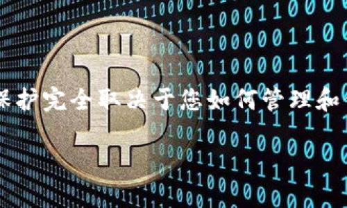创建加密货币钱包账户是一个相对简单的过程，但为了确保安全性和隐私，您需要遵循一些步骤。下面是创建加密货币钱包账户的一些建议和步骤。

### 选择钱包类型
1. 了解钱包的类型

在您开始之前，首先需要了解可用的钱包类型。加密货币钱包主要分为以下几种：

- **热钱包**：在线钱包，连接互联网，方便快捷，但相对不那么安全。
- **冷钱包**：离线钱包，更安全，适合长期存储。
- **硬件钱包**：专用设备，提供高水平的安全性。
- **纸钱包**：将私钥打印在纸上，完全离线，但易于丢失。

选择适合您的需求和使用场景的钱包类型。

### 创建钱包账户
2. 下载或访问钱包平台

如果您选定了热钱包或者硬件钱包，您需要下载相应的应用程序或访问钱包的官方网站。例如，像MetaMask和Trust Wallet这样的热钱包都可以轻松下载。

对于硬件钱包，像Ledger和Trezor这样的品牌都提供了购买和设置指南。

### 注册和设置
3. 注册账户

对于热钱包，您通常可以在应用程序中进行注册。请务必提供一个有效的电子邮件地址，并设置一个强密码。这个密码不可轻易泄露，因为它是您钱包的保护措施。

如果是硬件钱包，按照说明书连接设备并设置。

### 备份和保护
4. 备份助记词

在创建钱包账户的过程中，系统会提供一个助记词（通常是12到24个单词）。这相当于您的私钥，钥匙一旦丢失，您将无法恢复账户。请务必将它们安全地记录下来，避免存储在网上或其他不安全的地方。

### 验证身份
5. 身份验证（如需要）

一些钱包可能会要求您进行身份验证，特别是如果您希望通过该钱包进行交易或买卖加密货币。根据要求提供相关信息，并按照流程操作。

### 存入和管理
6. 存入加密货币

一旦钱包创建完成并且您完成了备份，就可以开始接收加密货币了。每种加密货币都有独特的接收地址，您可以通过共享这个地址或扫描二维码来接收转账。

### 保护帐户
7. 保护账户安全

- **启用双重验证**：如果钱包支持，务必启用双重验证，增加安全层。
- **保持软件更新**：及时更新钱包程序，确保你拥有最新的安全补丁。
- **警惕钓鱼攻击**：请小心任何请求您输入私钥或助记词的链接或电子邮件。

### 定期检查
8. 定期检查账户

建议您定期检查账户的安全性，并确保您的备份文件安全存放。定期查看交易记录，以确保没有异常交易。

### 总结
9. 创建加密货币钱包的重要性

创建加密货币钱包账户的过程虽然简单，但其重要性却不容小觑。加密货币的安全性和隐私保护完全取决于您如何管理和保护这些信息。通过遵循上述步骤，您可以顺利、安全地创建和管理自己的加密货币钱包账户。

请记住，随着时间的推移，网络安全威胁不断演变，您需要保持警惕，确保您的资产安全。