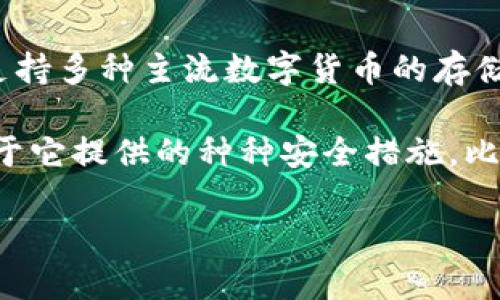 imToken钱包是中国开发的一款数字货币钱包。它成立于2016年，总部位于中国大陆，专注于为用户提供安全、简便的区块链资产管理解决方案。imToken支持多种主流数字货币的存储与管理，包括比特币、以太坊等，以及ERC-20代币。通过imToken，用户可以方便地进行资产的转账、查看和管理，同时也可以参与去中心化金融（DeFi）项目。

imToken钱包因其用户友好的界面和强大的功能，逐渐在全球范围内获得了大量用户，尤其是在亚太地区。它的成功不仅是得益于技术的不断创新，也得益于它提供的种种安全措施，比如私钥本地存储、助记词备份等，确保用户的资产安全。

如果你对imToken钱包有更多的问题或者想深入了解它的功能和特点，可以随时提问。