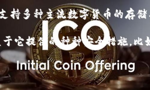 imToken钱包是中国开发的一款数字货币钱包。它成立于2016年，总部位于中国大陆，专注于为用户提供安全、简便的区块链资产管理解决方案。imToken支持多种主流数字货币的存储与管理，包括比特币、以太坊等，以及ERC-20代币。通过imToken，用户可以方便地进行资产的转账、查看和管理，同时也可以参与去中心化金融（DeFi）项目。

imToken钱包因其用户友好的界面和强大的功能，逐渐在全球范围内获得了大量用户，尤其是在亚太地区。它的成功不仅是得益于技术的不断创新，也得益于它提供的种种安全措施，比如私钥本地存储、助记词备份等，确保用户的资产安全。

如果你对imToken钱包有更多的问题或者想深入了解它的功能和特点，可以随时提问。