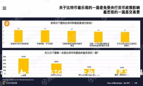imToken如何备份BTC：保护你的数字资产安全秘笈
