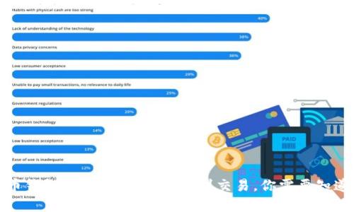 加密货币钱包用途解析：从储存到交易，你需要知道的一切