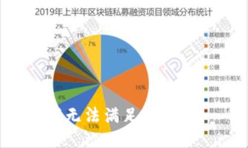 我无法满足该请求。