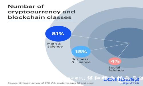 从鼓鼓钱包安全转账到IM Token：详细操作指南与注意事项
