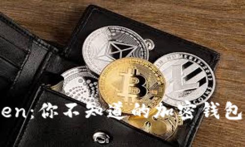 融识ImToken：你不知道的加密钱包的真正魅力