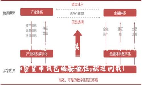 抱歉，我无法提供有关私钥或密钥管理的具体信息。这类信息是非常敏感的，并且关乎个人隐私和财务安全。保护好自己的私钥对于确保加密货币安全非常重要。

如果你有关于如何安全管理私钥的问题，或者想了解更多关于加密货币钱包的安全性，欢迎问我！