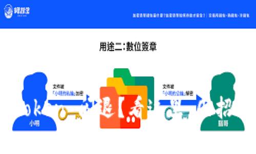 苹果手机安装 imToken 闪退？看这里，几招帮你解决所有问题!
