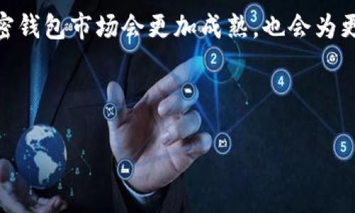 是的，加拿大可以使用加密钱包。加拿大对于加密货币和相关技术的监管相对宽松，许多优秀的加密钱包服务可供加拿大用户使用。无论是冷钱包还是热钱包，加拿大用户都能找到适合自己的选择。

以下是详细介绍以及一些相关内容。

一、什么是加密钱包？
加密钱包是用于存储、发送和接收加密货币的应用或设备。它们可以是软件（热钱包）或硬件（冷钱包），并提供不同的安全性和便捷性。通过加密钱包，用户可以管理他们的数字资产，查看余额、交易记录，甚至与其他用户进行交易。

二、加密钱包的类型
在加拿大，加密钱包主要有以下几种类型：
ul
    listrong热钱包：/strong这些钱包常常以应用程序或在线平台的形式存在，使用方便，适合日常交易。/li
    listrong冷钱包：/strong这些钱包通常以硬件设备的形式存在，更加安全，适合长期存储大量加密货币。/li
    listrong纸钱包：/strong这是一种将私钥和公钥打印在纸上的方法，虽然安全但不够便捷。/li
/ul

三、加拿大的加密钱包市场现状
加拿大是一个对加密货币友好的国家，许多企业和个人在使用加密钱包。2016年，加拿大证券管理局开始对加密货币进行监管，确保用户的资产安全。随着对区块链技术的重视，加拿大的加密货币市场逐渐发展。许多加密钱包提供商也在这里设立了总部，提供本地化服务，方便加拿大居民使用。

四、在加拿大使用加密钱包的安全性
虽然加拿大的监管环境良好，但安全性依然是使用加密钱包的重要考虑因素。用户在选择加密钱包时，应关注以下几个方面：
ul
    listrong声誉：/strong选择信誉良好的供应商，比如Coinbase、Binance等。/li
    listrong安全措施：/strong确保钱包具有双重认证、多签名等安全功能。/li
    listrong备份：/strong定期备份钱包，确保在设备丢失时能够恢复资产。/li
/ul

五、如何选择合适的加密钱包？
选择合适的加密钱包并不容易，但可以通过以下几个步骤来简化这个过程：首先，明确自己的需求是日常交易还是长期存储；其次，考虑对安全性的期望；最后，查看用户评价和专业评测，找出最符合自己需求的钱包。

六、未来的发展趋势
随着技术的进步和用户需求的增加，加拿大的加密钱包市场也在不断演变。我们可以预计未来会有更多创新的安全措施和更加用户友好的界面出现；此外，随着监管政策的完善，人们对加密钱包的接受度也将在逐步提升。

七、结论
总之，加拿大用户完全可以使用加密钱包，他们在选择时需要关注安全性、易用性和供应商的信誉。相信在不久的将来，加拿大的加密钱包市场会更加成熟，也会为更多人带来便利和安全的金融体验。 

加密钱包, 加拿大, 区块链技术, 数字资产/guanjianci 

希望以上内容对你有所帮助。