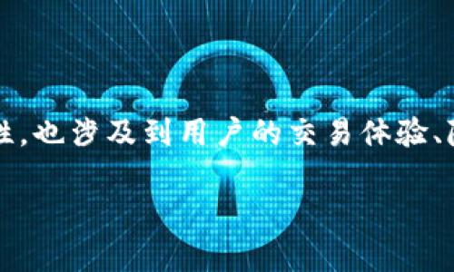 在进行加密货币交易时，安全性是一个至关重要的话题。那么，im钱包币交易所安全吗？这个问题不仅关乎数字资产的安全性，也涉及到用户的交易体验、隐私保护等多方面。接下来，我们将深入探讨这一话题，分析im钱包币交易所的安全性以及如何在数字货币世界中保护自己。

im钱包币交易所安全吗？你必须知道的安全性解析