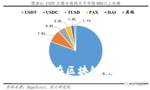 “海外imToken钱包：在区块链世界中畅游的秘籍”