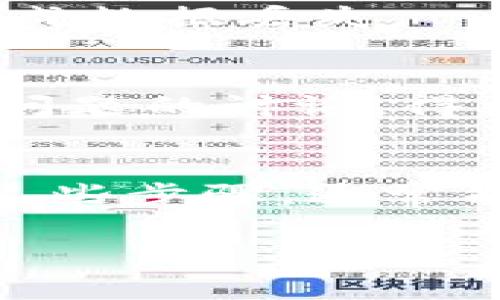 如果您在使用 imToken 钱包时遇到“授权签名”功能无法点击的问题，可以考虑以下几个方面进行排查和解决：

1. 检查网络连接
确保您的设备连接到互联网，网络不稳定可能导致应用无法正常工作。您可以尝试切换 Wi-Fi 和移动数据，看看是否有改善。

2. 更新应用程序
如果 imToken 钱包已久未更新，那么可能存在兼容性或功能性的问题。前往应用商店检查是否有可用的更新，及时更新到最新版本，通常可以解决一些潜在的Bug。

3. 重新启动应用程序
有时，应用程序中的临时故障会导致某些功能无法正常使用。可以尝试关闭 imToken 应用，等待几秒钟后重新打开，看问题是否得到解决。

4. 检查权限设置
确保 imToken 具备必要的权限，特别是网络和存储权限。如果权限受限，可能会影响应用的功能。在设备的设置中，找到 imToken，查看并调整相关权限。

5. 清除缓存和数据
在设备的设置中找到 imToken，尝试清除缓存和数据。在清除数据之前，请确保您已备份好所有重要信息，以免造成数据丢失。

6. 联系客服或社区支持
如果以上方法未能解决问题，您可以考虑联系 imToken 的官方客服，或者前往其社交媒体平台查看是否有类似问题的讨论，得到更专业的指导。

总结
总的来说，遇到 imToken 授权签名无法点击的问题时，首先要排查网络、应用版本和权限设置等基本因素。通过这些步骤，通常能够找出问题的根源并加以解决。如果问题依旧存在，及时寻求帮助也是很重要的，确保您的资产安全和交易顺利。

如果您还有其他具体问题或需要更详细的指导，请告诉我！