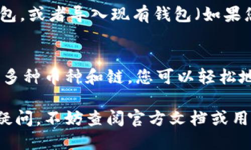 要下载 imToken 2.0 钱包，您可以按照以下步骤进行操作：

步骤 1: 访问官方网站
首先，您可以通过访问 imToken 的官方网站来获取最新版本的 imToken 2.0。确保您从官方网站下载，以确保安全性和可靠性。

步骤 2: 选择合适的版本
在官网上，您会看到适合不同操作系统的版本。imToken 提供了 Android 和 iOS 的下载选项。根据您的手机操作系统，选择相应的链接。

步骤 3: 下载与安装
点击下载链接后，直接下载并安装 imToken 2.0。一旦下载完成，根据提示进行安装。如果是在 Android 手机上，您可能需要在设置中允许安装来自未知来源的应用。

步骤 4: 创建或导入钱包
安装完成后，打开 imToken 2.0，您会看到一个用户友好的界面。您可以选择创建一个新钱包，或者导入现有钱包（如果您是从其他钱包迁移过来的用户）。在这里，请确保您妥善保存助记词和私钥，以免丢失资金。

步骤 5: 开始使用
一切设置完毕后，您就可以开始使用 imToken 2.0 进行加密货币的管理和交易了。它支持多种币种和链，您可以轻松地进行转账、收款以及管理资产。

希望这些步骤能帮助您顺利下载和使用 imToken 2.0 钱包！如果您在使用过程中有任何疑问，不妨查阅官方文档或用户社区获取进一步的支持和帮助。