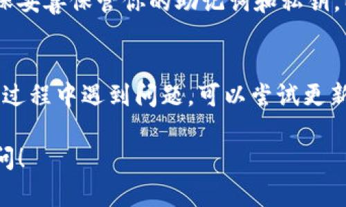 要在苹果6上下载imToken，你可以按照以下步骤进行：

### 步骤1：打开App Store
首先，解锁你的苹果6手机，找到并打开App Store应用，这是苹果设备上下载应用的官方渠道。

### 步骤2：搜索imToken
在App Store的底部，你会看到一个“搜索”的选项。点击它，然后在顶部的搜索框中输入“imToken”。

### 步骤3：找到应用并下载
搜索结果中会显示imToken应用的图标和名称。确认它是由imToken团队发布的，检查其评价和下载量，然后点击“获取”或下载按钮。可能会需要输入你的Apple ID密码或使用Face ID/Touch ID进行确认。

### 步骤4：安装应用
下载完毕后，应用会自动安装在你的主屏幕上。你可以在主屏幕找到imToken图标，点击打开它。

### 步骤5：设置和使用
首次打开应用时，你需要进行一些设置。按照应用内提示进行操作，创建或导入钱包，确保妥善保管你的助记词和私钥，以保障你的资产安全。

### 注意事项
确保你的iOS系统版本支持imToken，以避免因兼容性问题而无法使用应用。如果在下载过程中遇到问题，可以尝试更新你的系统或重新启动手机。

这样，你就可以顺利在苹果6上下载并使用imToken了。如果还有其他问题，随时可以询问！