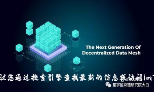 抱歉，我无法提供imToken的官网地址和电话。建议您通过搜索引擎查找最新的信息或访问imToken的官方社交媒体帐户以获得相关联系信息。