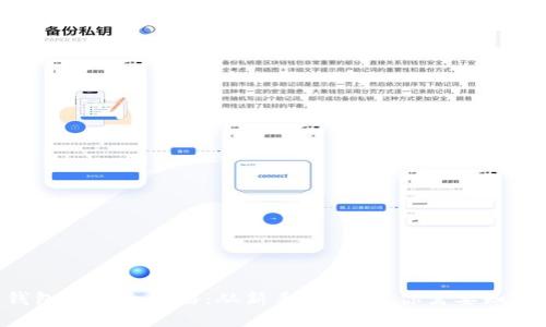 虚拟币钱包使用全攻略：从新手到高手，你需要知道的一切！