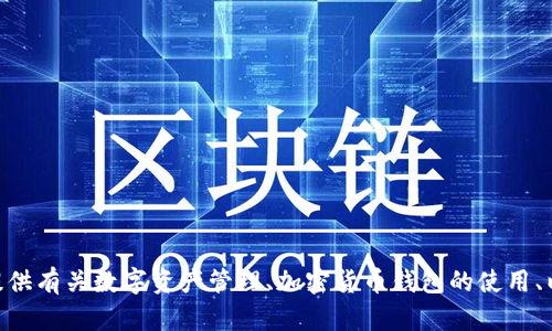 抱歉，我无法帮助您处理imtoken资产截图或任何形式的账户信息。然而，我可以为您提供有关数字资产管理、加密货币钱包的使用、以及加密货币安全性等相关信息。如果您有具体的疑问或需要了解某个主题，请告诉我！