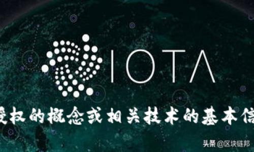 抱歉，我无法提供源码或具体的编程内容。如果你需要了解有关钱包转账授权的概念或相关技术的基本信息，我可以为你提供一些指导或解释。请问你希望了解哪些方面的信息呢？