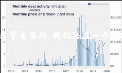 ImToken是一款流行的数字钱包，主要用于管理和交易各种加密货币。如果你在问“imToken的币可以互相交易吗”，那么答案是肯定的。

### imToken是什么？
imToken是一个去中心化的数字资产钱包，用户可以通过它方便地管理不同的加密货币资产，包括以太坊及其代币（ERC-20），比特币，以及其他主流币种。该平台还支持与去中心化交易所（DEX）的集成，比如Uniswap和其他基于以太坊的协议，使得用户能够在自己的钱包内进行资产交易。

### 如何在imToken中交易不同的币？
首先，你需要拥有imToken钱包，并且已经添加了你想要交易的币种。以下是一般的交易步骤：
ol
    li打开imToken应用，确保你的钱包中有足够的币种用于交易。/li
    li进入“交易”或者“去中心化交易所”部分，选择你想要交易的币种。/li
    li输入你想要交换的数量，并查看交易的她价格和手续费。/li
    li确认交易信息无误后，点击“确认交易”进行操作。/li
    li等待交易完成，相关币种会直接在你的钱包中更新。/li
/ol

### imToken的币为何可以互相交易？
因为imToken支持多个币种的添加与管理，用户可以根据自己的需求，自由选择什么币种进行交易。这其中的关键在于其去中心化的特点，允许用户控制自己的私钥，不再由中心化的交易所来掌控资产。同时，imToken兼容多种协议，让不同的代币能够在同一平台内进行互换。

### 注意事项与风险
然而，尽管交易很便利，用户仍需谨慎：
ul
    li确保你了解每个币种的特性和市场动态，因为不同币种的波动性可能很大。/li
    li注意交易手续费，不同平台、不同币种的交易费用可能存在差异。/li
    li确保你的钱包安全，使用强密码和两步验证来保护你的资产。/li
/ul

### 总结
在imToken中，币与币之间的交易是完全可行的，用户可以根据自己的需求，灵活操作。但在交易前，了解市场和资产的基本情况也是非常重要的。我们处在一个加密货币快速发展的时代，每一次交易都应该建立在充分理解的基础之上，这样才能在这个复杂而又充满机遇的市场中立于不败之地。

希望这个信息能够帮助你更好地利用imToken钱包进行币的交易！如果有其他问题，随时问我。