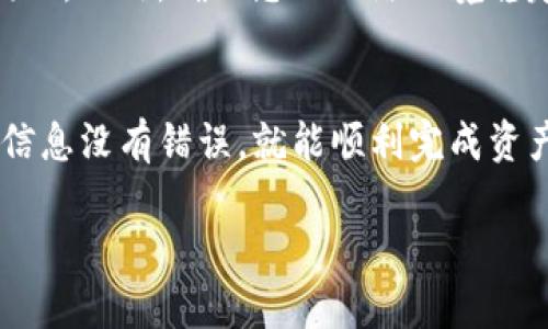 要将资产转移到imToken，您可以按照以下步骤进行操作：

步骤1：下载和安装imToken
首先，确保您已经下载并安装了imToken钱包。您可以在官方的应用商店或者imToken的官方网站上找到适合您设备的版本。安装完成后，打开应用程序。

步骤2：创建或导入钱包
如果您是新用户，您需要创建一个新钱包。按照屏幕上的指示，设置密码并备份您的助记词。如果您已经有一个钱包，可以选择导入现有的钱包，输入您的助记词。

步骤3：获取您的钱包地址
一旦您成功创建或导入钱包，您将能看到您的钱包首页。在这里，您可以找到您的钱包地址。这通常是一个以“0x”开头的字符串。确保您复制了正确的地址，因为这将是接收资产的地址。

步骤4：转移资产
现在，您可以从其他钱包或交易所转移资产到imToken。在转账页面，您需要填写接收地址（就是您刚才复制的地址），输入您想要转移的金额，并确认转账信息。注意：请仔细检查转账信息，确保没有错误。

步骤5：确认转账状态
转账完成后，您可以返回imToken钱包，查看您的资产是否已经到账。您可以在钱包界面看到您的资产情况，确认交易的状态。

额外提示
在进行转账时，一定要注意交易手续费的问题。不同的区块链网络，其手续费也是不同的。此外，确保您的网络环境稳定，这样转账过程才会顺利。

总结
转移到imToken的过程其实是相对简单的，只要您完全了解自己的操作，确保输入的信息没有错误，就能顺利完成资产的转移。希望这些步骤能对您有所帮助！

如果您还有其他问题或者需要进一步的帮助，请随时询问。