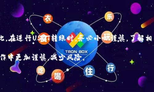 充错网络的USDT能否找回，这个问题实际上牵涉到多个方面。下面就详细探讨一下这个问题，同时介绍如何有效地进行USDT的转账，以及在转账过程中应该注意的事项。

一、USDT简介
在探讨充错网络的USDT是否可以找回之前，首先有必要了解一下USDT。USDT（Tether）是一种基于区块链的稳定币，其价值与美元挂钩，1 USDT 通常等于 1 美元。USDT的特点是方便用户在加密货币市场进行交易，同时避免了价格波动带来的风险。

二、充错网络的情境
在加密货币转账中，用户可能会遇到将USDT发送至错误网络的情况。例如，用户本应将USDT转入以太坊网络（ERC20），却误操作为比特币网络（Omni）或者波场网络（TRC20）。这种情况的发生，常常是由于用户对各种网络的了解不足，或是操作不够仔细导致的。

三、充错网络，能否找回？
关于直接找回的问题，这实际上依赖于多个因素，包括:
ul
li所使用的交易平台的政策/li
li转账的具体情况/li
li网络的特性/li
/ul

h41. 交易平台的政策/h4
不同的交易平台对充错网络的处理方式不同。有的平台会提供一些必要的支持，帮助用户找回错误转账的资金；但有的平台则可能完全不提供这样的服务。因此，选择一个信誉良好的平台对于我们的资金安全至关重要。

h42. 转账的具体情况/h4
如果你不小心将USDT发送到了错误的地址，而那个地址仍然是有效的，理论上，你可能通过找回助记词或私钥的方式来找回。如果这个地址并不属于你，或者是一个已经不存在的地址，找回的几率将会非常低。

h43. 网络的特性/h4
不同的区块链网络对资金的管理和转移规则不同。一些网络可能会让资产存在，但不支持跨链转移，这也会影响找回的可能性。

四、如何预防充错网络
避免充错网络是每个USDT用户的责任，以下是几条建议：
ul
listrong仔细核对地址：/strong发送资金前，一定要仔细核对收款地址，确保它是正确的。/li
listrong了解网络：/strong在进行交易之前，务必了解清楚你所选择的网络及其特点。/li
listrong小额试探：/strong在大额转账之前，可以先试着发送少量资金，以确认交易的有效性。/li
/ul

五、总结
充错网络的USDT是否能够找回，答案并不简单。虽然在某些情况下可以尝试找回，但成功的可能性较低。因此，在进行USDT转账时，务必小心谨慎。了解相关知识，多方面考虑，才能更好地保护你的资产安全。

通过对以上内容的详细阐述，希望能帮助到那些在USDT转账过程中遇到问题的用户，也让大家在未来的操作中更加谨慎，减少风险。

充错网络的USDT能否找回？全面解析与预防指南