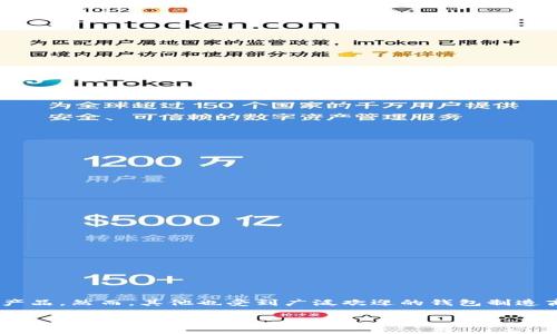 全球最大的区块链钱包公司是“币安”（Binance），它不仅是一家交易所，还提供多种数字资产的存储和管理工具，包括其自有的钱包产品。然而，其他也受到广泛欢迎的钱包制造商，包括“Coinbase Wallet”和“Trust Wallet”等，虽然他们在市场中的地位可能各异，但在用户群体和功能上都有着显著的影响力。

如果你有更具体的需求，比如想了解某个特定钱包的功能、特点或安全性信息，可以告诉我，我会尽力提供帮助！