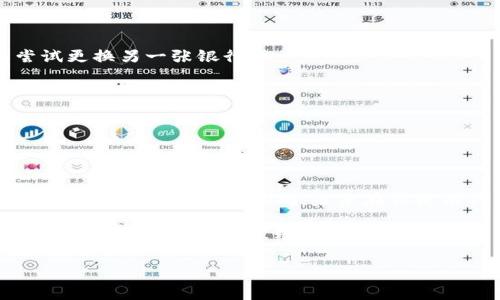 在讨论如何将银行卡添加到“钱能钱包”之前，我们首先来了解一下什么是钱能钱包以及它在日常生活中的重要性。

什么是钱能钱包？

钱能钱包是一款非常受欢迎的移动支付应用程序，旨在帮助用户便捷地进行线上和线下支付、转账以及财务管理。无论你是在咖啡店买饮料，还是在网上购物，钱能钱包都能让你的支付过程变得更加简单、高效。随着移动支付的普及，越来越多的人选择使用这类应用来管理自己的财务。

为什么添加银行卡很重要？

添加银行卡到钱能钱包不仅能极大地方便你的日常消费，还能享受一些额外的福利，比如积分回馈、红包优惠等等。想象一下，当你在超市购物时，无需带着钱包，只需掏出手机，就可以轻松完成支付……这不仅省时省力，还能减少携带现金的烦恼。而且，绑定银行卡后，你的支付限额也会相应提高，让购物更加随心所欲。

如何将银行卡添加到钱能钱包？详细步骤解析

那么，我们来看看具体如何在钱能钱包中添加银行卡。请耐心跟随一下步骤，这里会提供详细的指南，使你能够顺利完成这个过程。

h4步骤一：下载并安装钱能钱包/h4

首先，你需要在你的智能手机上下载并安装钱能钱包应用。如果你使用的是安卓手机，可以去Google Play商店搜索“钱能钱包”，如果是iPhone用户，可以去App Store进行下载。安装完成后，打开应用。

h4步骤二：创建账户或登录/h4

打开应用后，你将会看到一个登录或注册页面。如果你是新用户，点击“注册”并按照提示填写相关信息，比如手机号码和验证码；如果已经有账户，则直接登录即可。

h4步骤三：进入设置菜单/h4

登录成功后，你会看到应用首页。在这里，找到右下角的“我的”选项，点击进入。在“我的”页面中，找到“设置”选项，点击进入设置菜单。

h4步骤四：添加银行卡/h4

在设置菜单中，找到“银行卡管理”或类似选项。点击后，选择“添加银行卡”按钮。随后，会弹出一个表单，让你填写银行卡的信息，包括银行卡号、开户行、持卡人姓名等。小心输入，确保信息无误……这一点非常重要哦！

h4步骤五：验证银行卡信息/h4

填写完信息后，钱能钱包会要求进行验证。这通常包括发送验证码到你的手机号码，确保信息的安全性。输入收到的验证码，并确认无误。如果一切正常，你的银行卡就会成功添加到应用中……太好了！

h4步骤六：设置支付密码/h4

在成功添加银行卡后，你可能需要设置一个支付密码。这是为了保护你的账户安全，防止未授权的交易。设置一个你容易记住但不容易被他人猜到的密码，确保财产安全。

h4步骤七：确认操作/h4

最后，所有步骤完成后，你会收到一个确认信息，显示你的银行卡已成功绑定到你的钱能钱包账户。此时，你可以返回首页，尝试进行小额支付，看看功能是否正常……这绝对会让你兴奋不已！

常见问题与解决方案

在添加银行卡的过程中，可能会遇到一些问题。以下是一些常见问题及其解决方案：

h4问题一：收到验证码失败/h4

如果在步骤五中没有收到验证码，请确认你的手机号码是否正确，或者尝试重新获取验证码。如果仍然无法收到，可以查看手机信号是否良好，或者稍后再试。

h4问题二：银行卡添加失败/h4

如果系统提示添加失败，可能是因为银行的系统繁忙或你输入的信息有误。建议仔细检查所填写的信息，确保没有输入错误。必要时，可以尝试更换另一张银行卡。

h4问题三：支付密码忘记/h4

如果你忘记了设置的支付密码，不用担心！在登录页面会有“忘记密码”的选项，你可以通过手机验证码找回你的支付密码。

总结

通过以上步骤，你应该能够顺利地将银行卡添加到钱能钱包，实现便捷的移动支付体验。这个过程并不复杂，但是每一步都需要你认真对待，确保信息的安全与准确。未来在你使用钱能钱包进行支付时，不再需要担心扫码出错或者未携带现金的问题……生活，就是这么简单而美好。

希望这篇详细的指南能帮到你，让你在使用钱能钱包的过程中更加顺畅。如果有任何疑问，随时欢迎咨询或留言，我们会为你提供进一步的支持和帮助。记得分享给你的朋友，让更多的人享受这个便捷的支付方式哦！

轻松掌握：如何将银行卡添加到钱能钱包，让支付更简单！