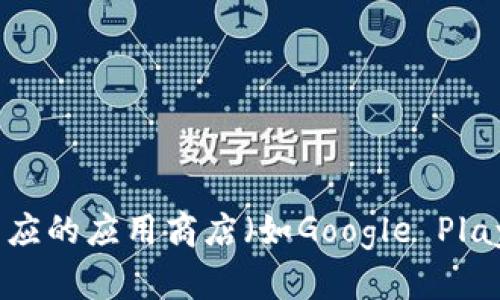 截至我最后的更新，小狐狸钱包（MetaMask）的最新版本可能会不断更新，因此建议你前往官方网站或应用商店查看最新版本信息。你可以在MetaMask的官方网站或相应的应用商店（如Google Play或Apple App Store）找到最新版本的更新日志和功能介绍。请注意，软件更新可能会包含安全补丁、新特性或修复已知问题，因此保持软件最新是一种良好的安全习惯。