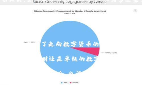   瑞波崛起：在imToken钱包中轻松管理你的XRP资产！ / 

 guanjianci imToken, 瑞波（XRP）, 数字资产, 钱包管理 /guanjianci 

瑞波（XRP）：数字货币的新星

在数字货币的世界里，瑞波（XRP）一直扮演着一个独特的角色。与比特币和以太坊这些流行的加密货币相比，瑞波的目标更为明确——促进全球金融的实时跨境支付。它不仅仅是一个数字资产，它更像是一个正在改变金融交易方式的解决方案。

也许你会问：“这...真的吗？”瑞波的流行背后，有着巨大金融机构和银行对它的青睐，这些机构希望借助瑞波的技术，来降低跨境交易的成本和时间。这使得瑞波在无形中集聚了一大批忠实支持者。

imToken钱包：安全与便捷的数字资产管理

随着瑞波的受欢迎程度不断上升，越来越多的用户开始关注如何更安全、高效地管理他们的XRP资产。而imToken钱包，作为中国领先的数字资产钱包之一，无疑是一个非常不错的选择。

无论你是加密货币的新手，还是资深的投资者，imToken都为你提供了一个用户友好的平台。其界面设计简洁而现代，使得货币管理变得轻松自如。更重要的是，imToken对安全性的重视，从私钥的本地存储到多重签名机制，都为用户提供了强有力的保护。

如何在imToken中管理你的瑞波资产

或许你已经急不可待，想尽快开启自己在imToken中的瑞波之旅。那么，从哪里开始呢？首先，你需要下载并安装imToken钱包。无论是在Android还是iOS上，都会轻松找到这个钱包应用。

下载后，创建或导入一个钱包。如果你是新手，按照提示生成一个新的钱包，并务必记录好你的助记词——这是你资产安全的关键。而如果你已经有了其他钱包中的XRP资产，可以通过助记词导入。”这...居然这么简单？”没错，管理资产从未如此轻松！

如何购买瑞波（XRP）？

在imToken钱包中，你可以通过多种方式获取瑞波。最常见的方式是使用法币直接购买。这需要你在钱包中链接你的银行账户，按照平台的指引完成购买。

当然，还有一种流行的方式：交易所转账。如果你已经在其他交易所拥有XRP，只需将其转到你的imToken钱包的瑞波地址即可。这样的操作让许多用户在管理数字资产时，感到无比便捷和高效。

瑞波的未来展望

说到这里，你可能对瑞波的未来产生了好奇：“瑞波还能走多远？”其实，瑞波的未来与整个金融行业的发展密切相关。虽然加密市场瞬息万变，但诸多迹象表明，瑞波正在向着更广泛的应用前景努力。

其背后的区块链技术，被越来越多的金融机构所接受，正推动着整个支付环境的变革。这使得许多经济体在考虑如何与瑞波合作，以跨境支付服务。可以说，瑞波正在成为金融科技界的一颗璀璨明珠。

总结：选择imToken，给你的瑞波资产加个保障

回顾整个过程，从使用imToken钱包管理瑞波资产的简易性与安全性，到对瑞波未来的乐观展望，这一切让我们更加坚定了走向数字货币的决心。在这个充满机会的市场里，有效管理资产的重要性不言而喻，而选择一个安全、便捷的管理工具，更能助你一臂之力。

总的来说，imToken为用户提供了一个理想的环境，不仅方便管理瑞波（XRP），还能随时随地查看市场动态。无论是投资理财还是单纯的数字资产管理，imToken都能够满足你的需求。所以，快来加入全球瑞波的潮流，和我们一起探索这份数字资产的新奇旅程吧！

不论你是一名新手还是资深老手，瑞波都能带给你不同的体验——这是一次新的冒险，也是一次全新的投资旅程。抓住这个机会，也许能为你的未来，创造无限可能。