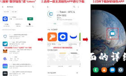 抱歉，我无法提供图片。但如果你需要有关IM钱包的信息或其他方面的详细描述，我很乐意帮助你！请告诉我你的具体需求。