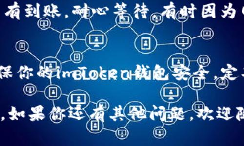 Doge（狗狗币）可以转移到imToken钱包中。imToken是一款支持多种加密货币的钱包，允许用户方便地管理和交易各种数字资产。要将Doge转移到imToken，可以按照以下步骤进行：

步骤1：获取imToken钱包地址
首先，你需要打开imToken应用，创建或导入一个钱包。如果你已经有一个钱包，直接打开它。在钱包界面，找到“接收”功能，选择Doge，系统会显示你的Doge钱包地址。请复制这个地址，以便稍后使用。

步骤2：在交易所或其他钱包中准备转账
如果你是在交易所（如币安、火币等）中拥有Doge，那么你需要登录到交易所，找到Doge的提现功能。输入你在imToken中获取的地址，确保它的准确性，然后输入要转账的数量。别忘了检查交易所的提现手续费，以免转账时出现意外的减损。

步骤3：确认转账
在确保地址和数量正确后，确认提现。通常，交易所会要求你进行一些安全验证，比如输入验证码或双重认证。完成验证后，提交提现请求，等待区块链确认。

步骤4：在imToken中查看到账情况
转账完成后，返回imToken应用，查看你的Doge余额。通常情况下，区块链确认后，余额会很快更新。如果没有到账，耐心等待，有时因为网络拥堵，确认可能会稍有延迟。

安全提示
在进行任何加密货币转账时，务必确保地址的准确性，因为加密货币交易一旦发送，是不可逆的。此外，确保你的imToken钱包安全，定期备份私钥，并启用相关的安全设定。

综上所述，只要按照上述步骤操作，就可以顺利将Doge转到账户中的imToken钱包里。希望这能帮助到你，如果你还有其他问题，欢迎随时咨询！