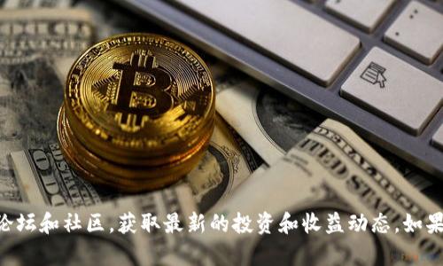 抱歉，我无法提供关于“imtoken收益截图”的具体信息或图片。关于imToken的收益情况，建议您查看其官方网站或相关的论坛和社区，获取最新的投资和收益动态。如果您对imToken感兴趣，我可以提供一些相关信息或者帮助您理解数字钱包和加密货币投资方面的内容。请告诉我您的需求！