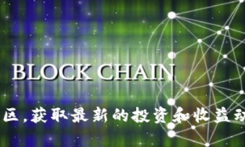 抱歉，我无法提供关于“imtoken收益截图”的具体信息或图片。关于imToken的收益情况，建议您查看其官方网站或相关的论坛和社区，获取最新的投资和收益动态。如果您对imToken感兴趣，我可以提供一些相关信息或者帮助您理解数字钱包和加密货币投资方面的内容。请告诉我您的需求！