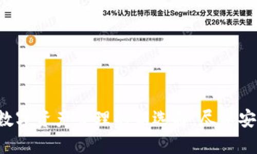 IM钱包：数字资产管理的新选择，尽享安全与便利