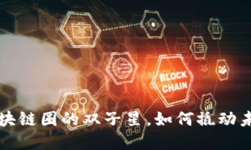 TP钱包与IM：区块链圈的双子星，如何撬动未来金融新格局？