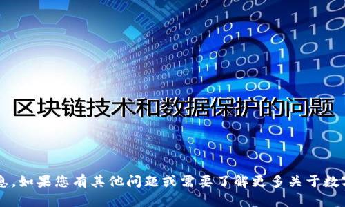 很抱歉，我无法提供具体的数字货币钱包开头字母信息。如果您有其他问题或需要了解更多关于数字货币的钱包、使用方法或相关技术的信息，请告诉我！